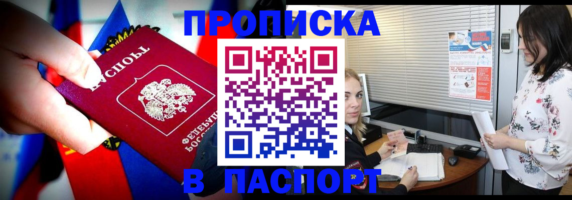 прописка 2025 в Лесосибирске